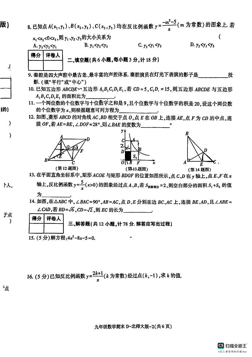 陕西省西安市长安区西咸新区沣东上林学校2025-2026学年九年级上学期1月期末数学试题第2页