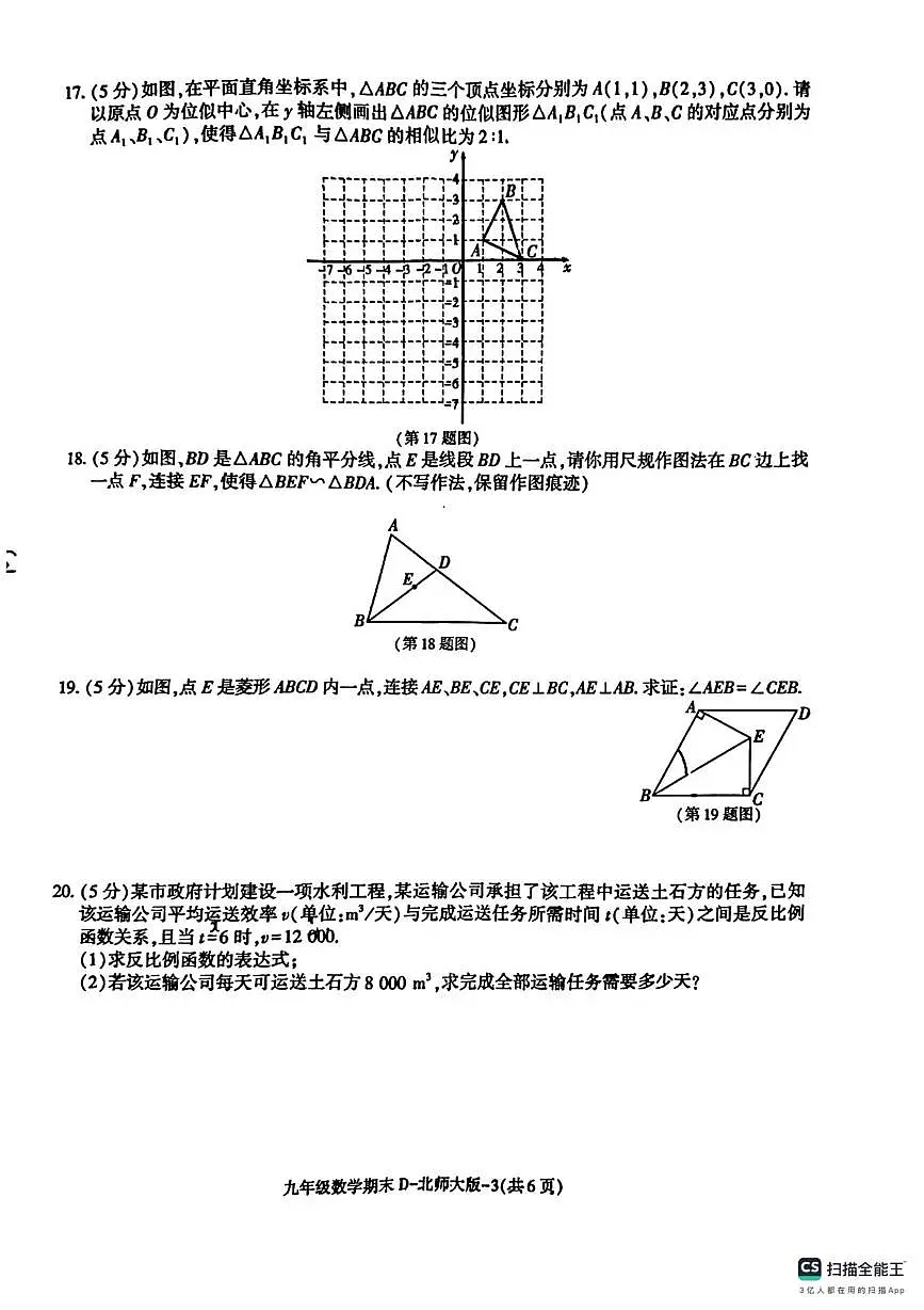 陕西省西安市长安区西咸新区沣东上林学校2025-2026学年九年级上学期1月期末数学试题第3页