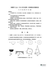 山东省烟台市栖霞市2025-2026学年九年级上学期期末考试数学试题（五四制）