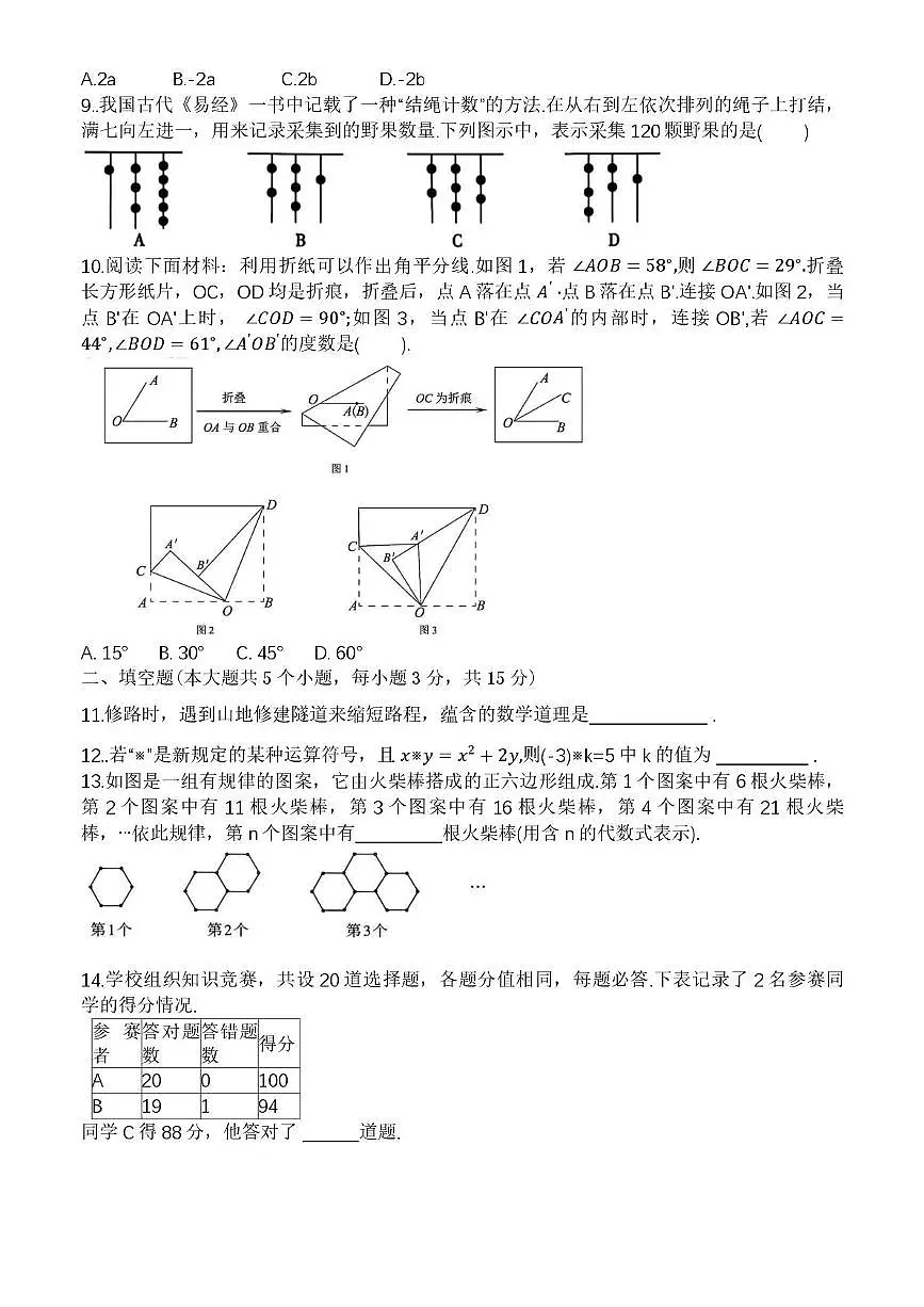 山西省大同六中集团校 2025—2026 学年第一学期期末质量监测七年级数学第2页
