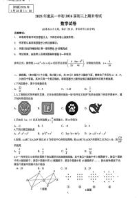 重庆市第一中学校2025-2026学年九年级上学期1月期末数学试题
