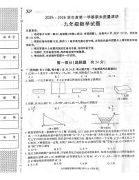 陕西省咸阳市兴平市2025-2026学年上学期期末质量调研九年级数学试题