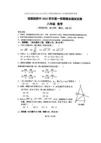 上海市宝山区宝教院附中2025学年第一学期期末测试试卷八年级数学