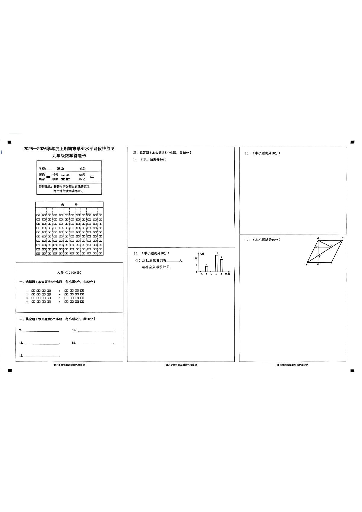 四川省成都市成华区2025一2026学年度上期期末初中学业水平阶段性监测 九年级数学第1页