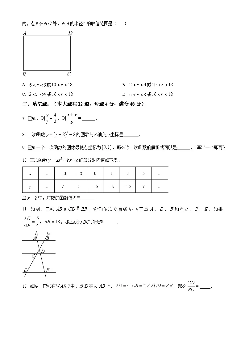 上海市静安区2025-2026学年上学期初三一模数学试卷(原卷版)第2页