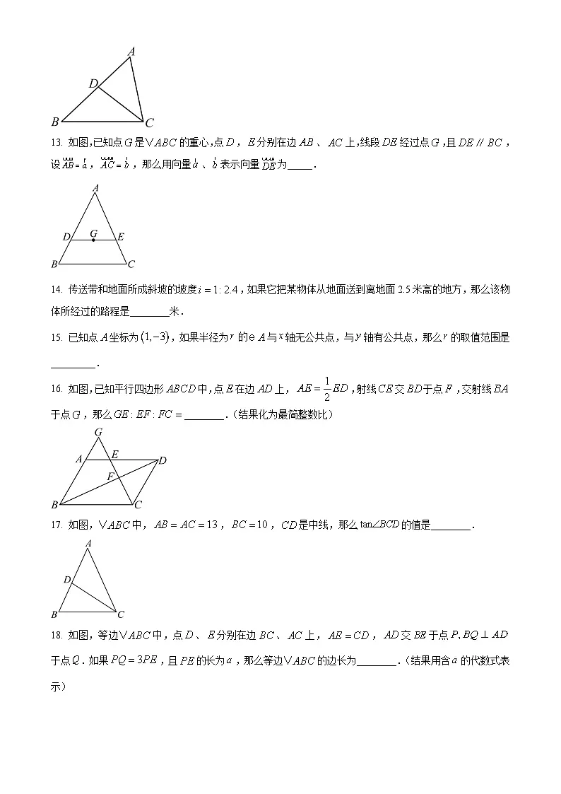 上海市静安区2025-2026学年上学期初三一模数学试卷(原卷版)第3页