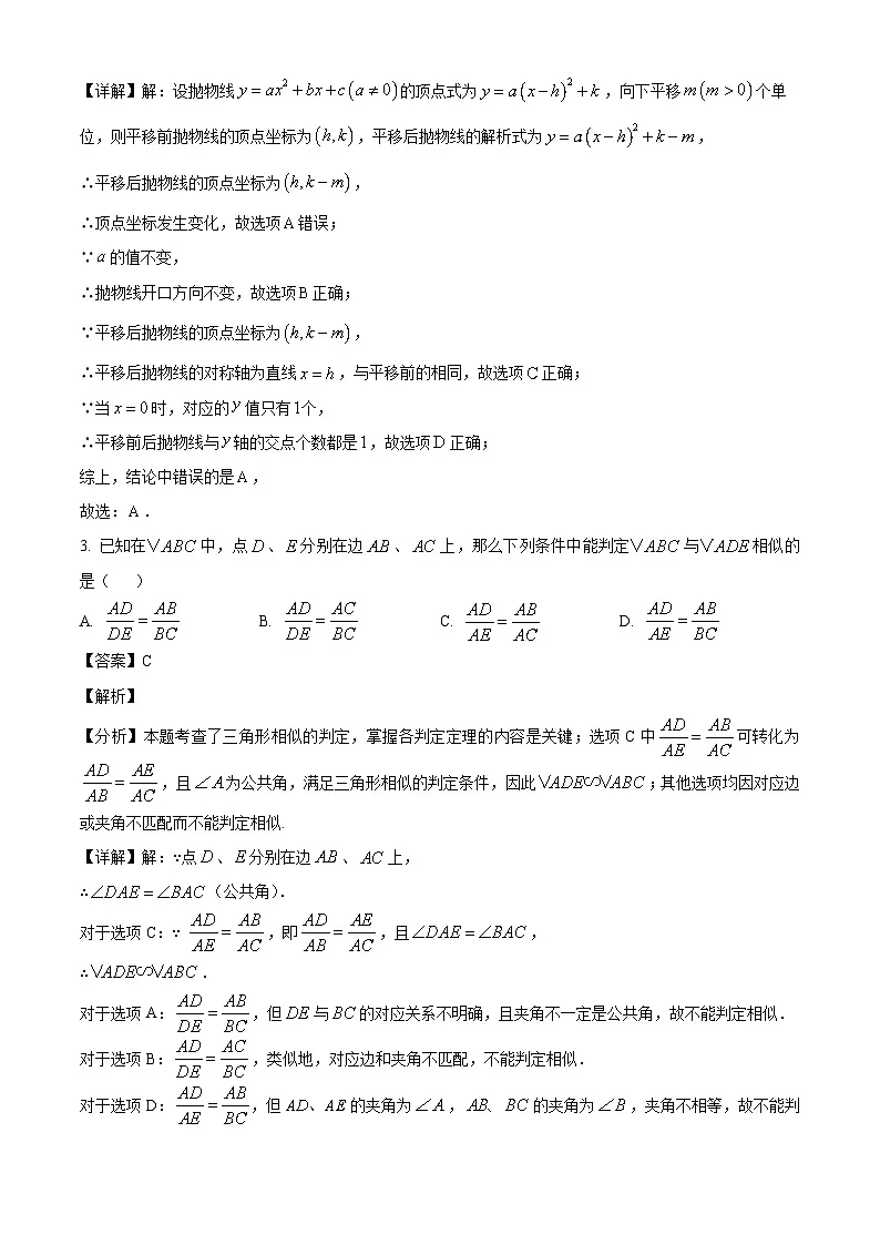 上海市静安区2025-2026学年上学期初三一模数学试卷(解析版)第2页