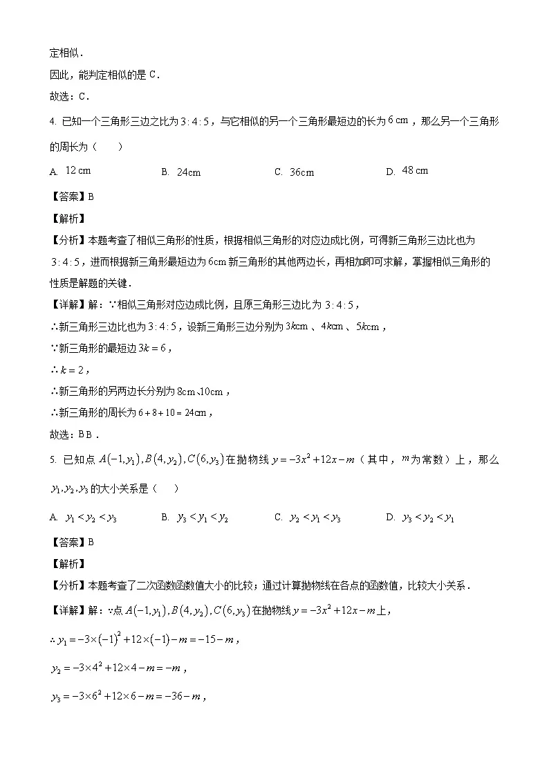上海市静安区2025-2026学年上学期初三一模数学试卷(解析版)第3页