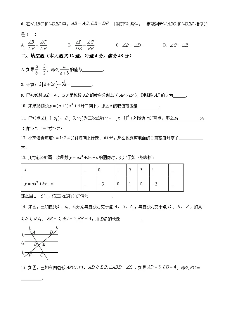上海市崇明区2026年上学期初三一模数学试题(原卷版)第2页