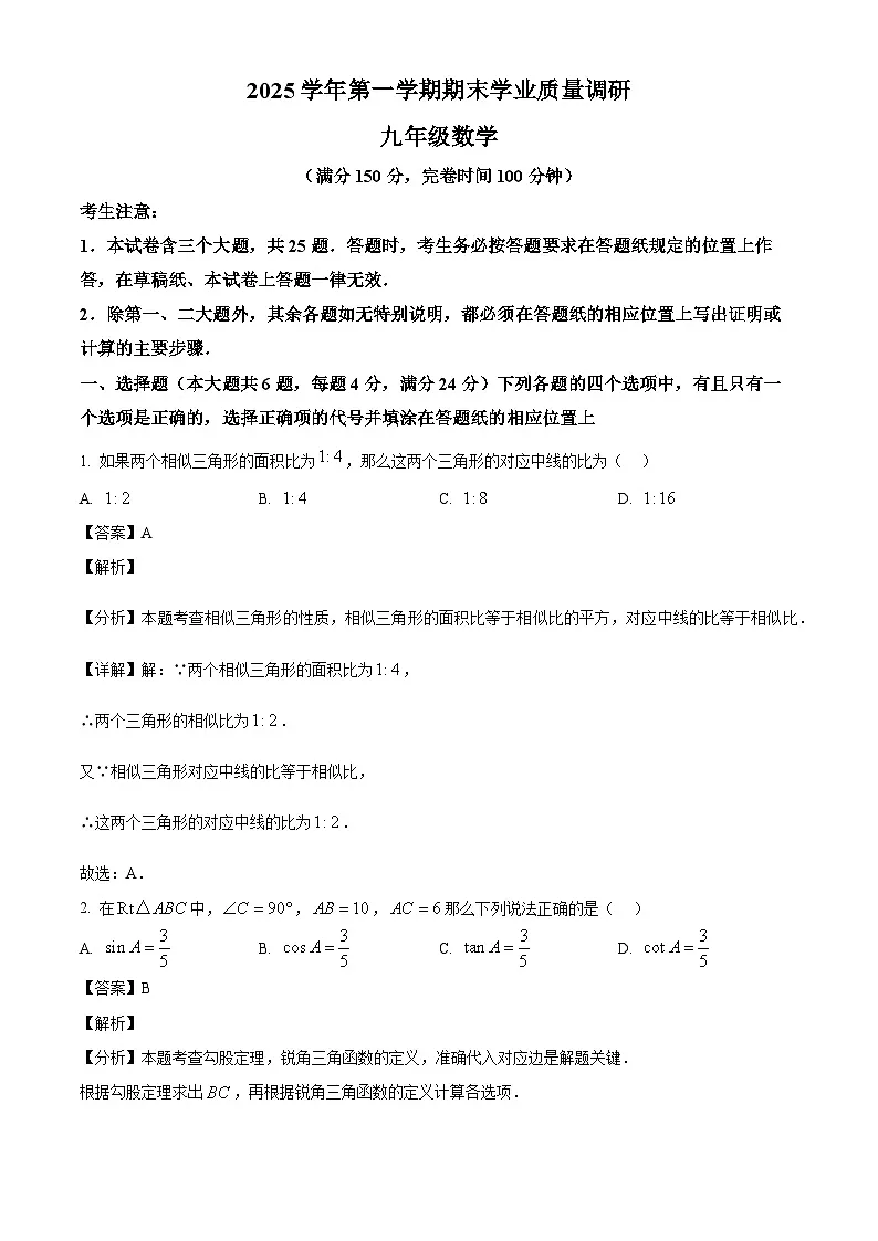 上海市崇明区2026年上学期初三一模数学试题(解析版)第1页