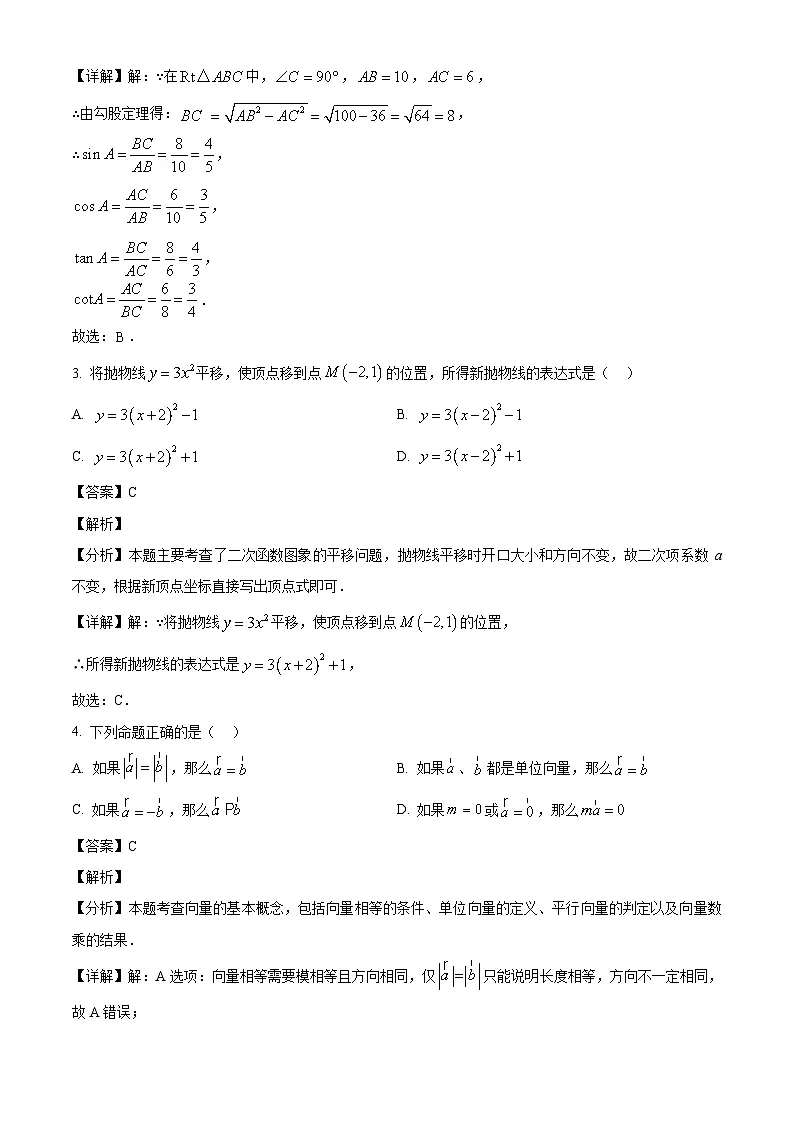 上海市崇明区2026年上学期初三一模数学试题(解析版)第2页