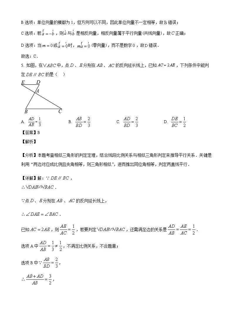 上海市崇明区2026年上学期初三一模数学试题(解析版)第3页