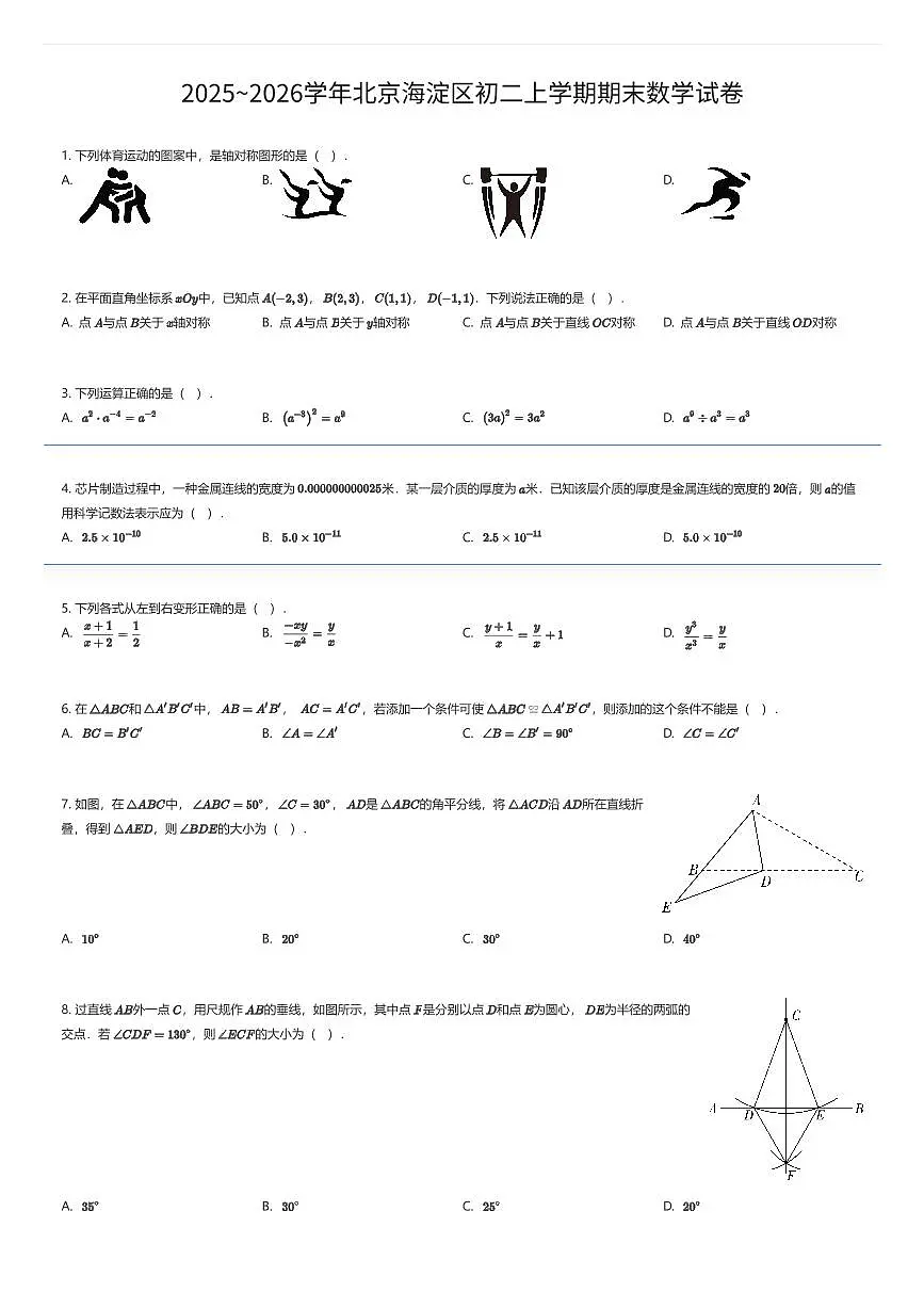 2025~2026学年北京海淀区初二上学期期末数学试卷(有答案解析)第1页