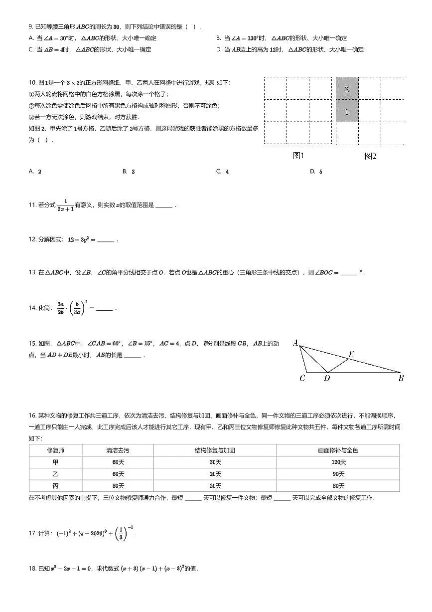 2025~2026学年北京海淀区初二上学期期末数学试卷(有答案解析)第2页