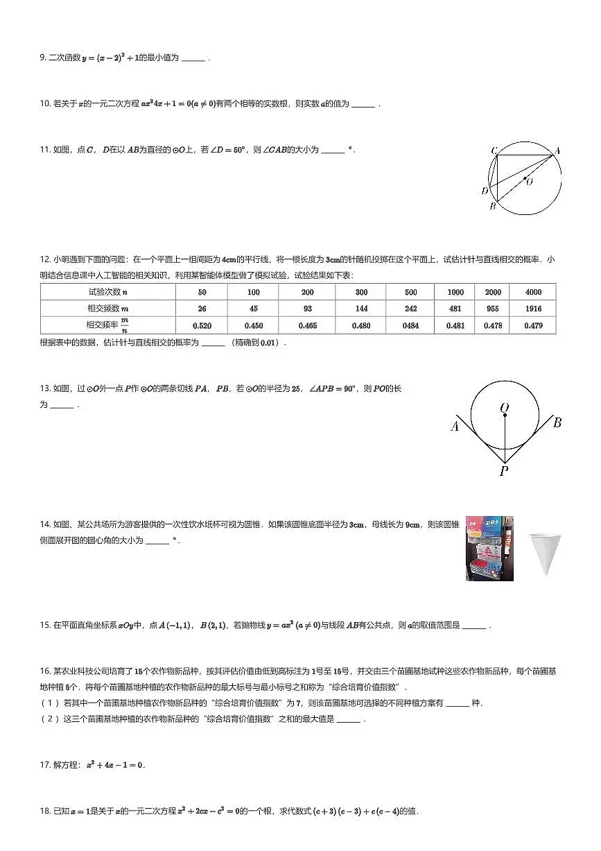 2025~2026学年北京海淀区初三上学期期末数学试卷(有答案解析)第2页