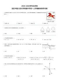 2025~2026学年北京海淀区中国人民大学附属中学初一上学期期末数学试卷（有答案解析）