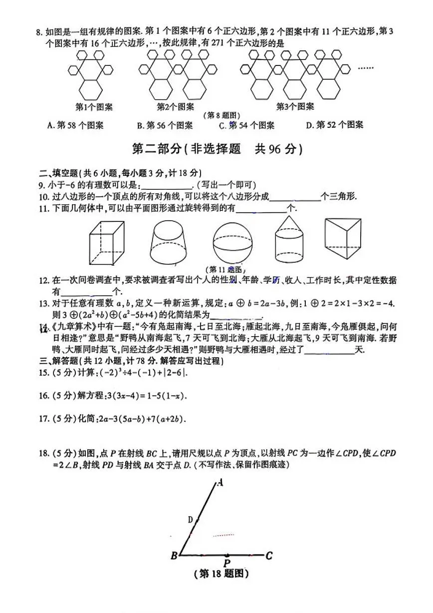 陕西省宝鸡市新建路中学2025~2026学年七年级上期末数学试卷(无答案)第2页