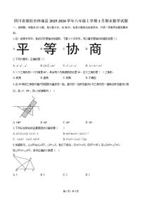 2025-2026学年四川省绵阳市梓潼县八年级上学期1月期末数学试题（含答案）