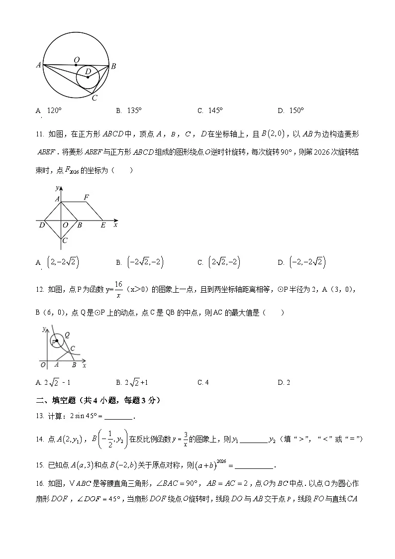 河北省邯郸市育华中学2025-2026学年上学期九年级期末数学试卷(原卷版+解析版)第3页