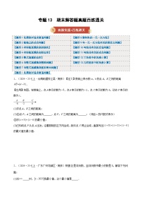 2024版人教版七年级上册数学专题13 期末解答题真题百练通关13大题型（期末复习专项训练含答案）