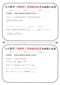 七上数学（2024版）期末有理数的运算压轴题专项练习含答案