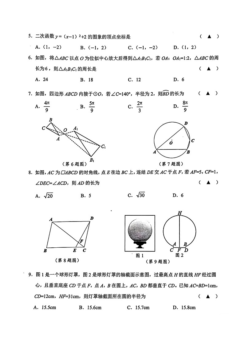 2025-2026宁波江北区九上数学期末试卷(含答案)第2页