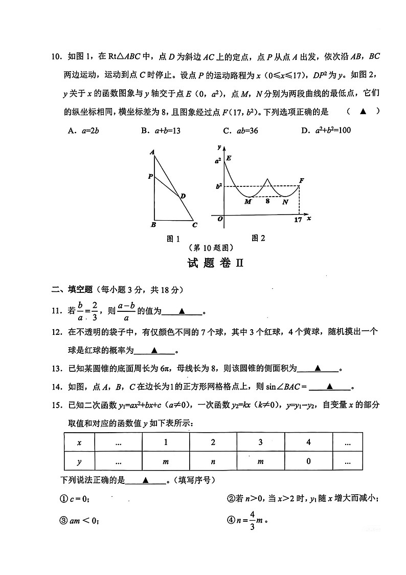 2025-2026宁波江北区九上数学期末试卷(含答案)第3页