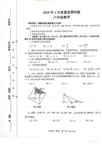 铜仁市2026年1月全市期末质量监测试题 八年级数学试卷