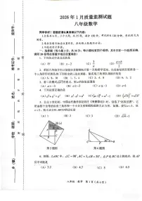 铜仁市2026年1月全市期末质量监测试题 八年级数学试卷