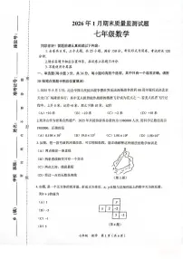铜仁市2026年1月全市期末质量监测试题 七年级数学试卷