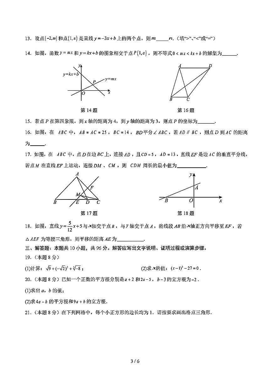 2025-2026学年八年级数学上学期期末模拟试题及答案第3页