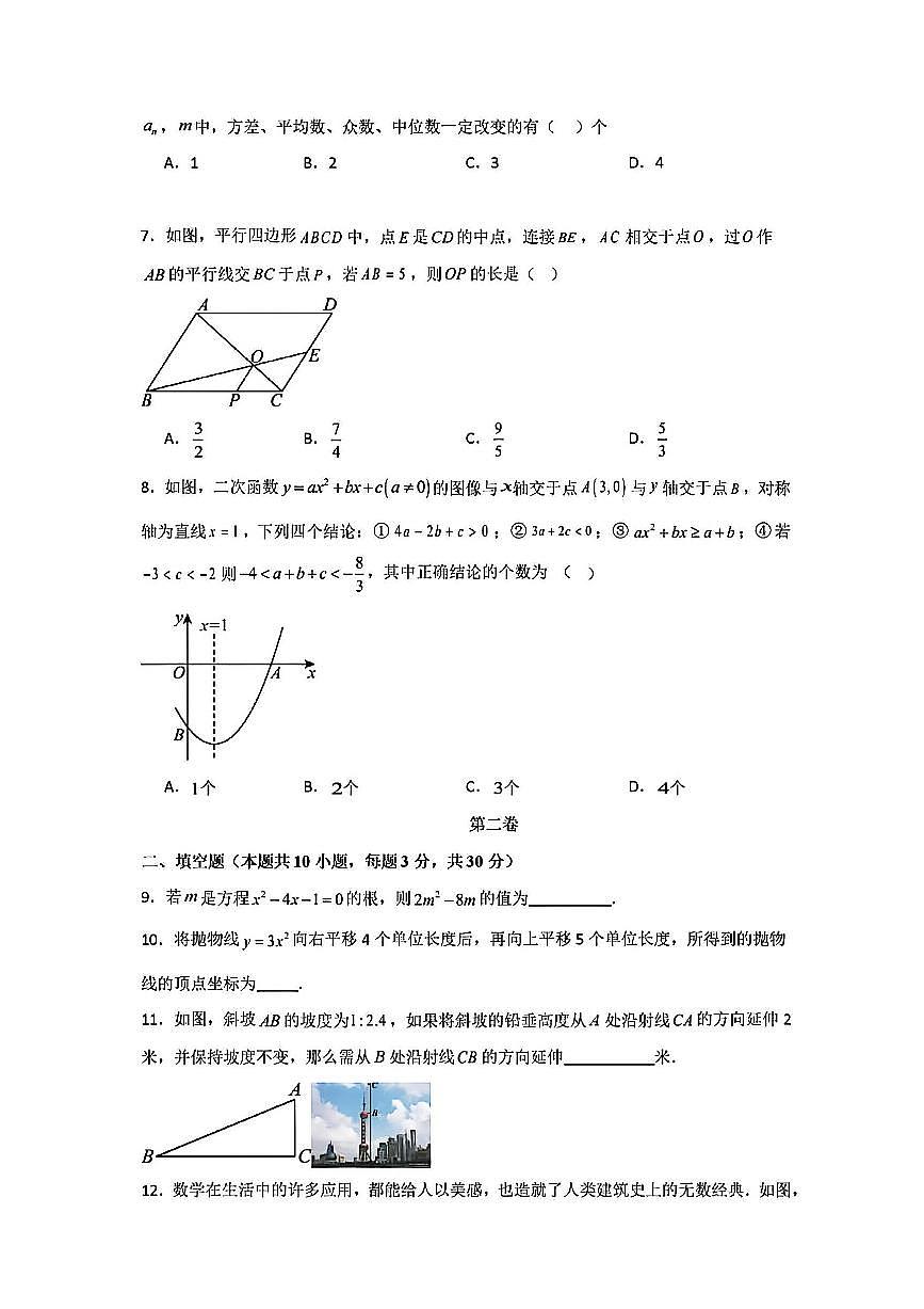 2025-2026学年九年级数学上学期期末模拟试题及答案第2页
