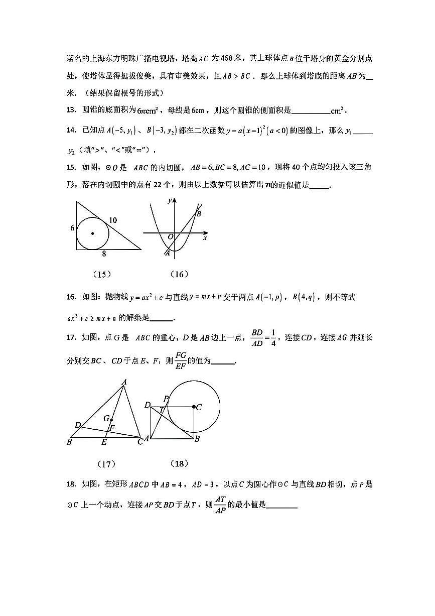 2025-2026学年九年级数学上学期期末模拟试题及答案第3页