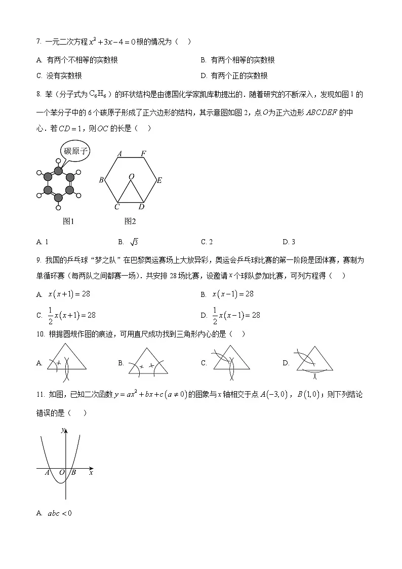 广西柳州市2025-2026学年度九年级(上)期末质量监测试题数学(原卷版+解析版)第2页