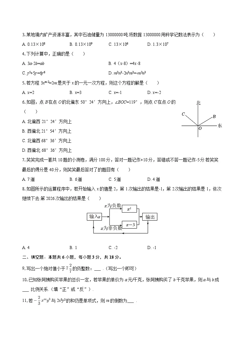 2025-2026学年陕西省榆林市子洲县七年级(上)期末数学试卷-自定义类型第2页