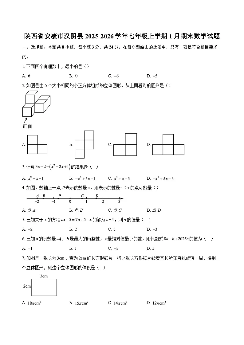 陕西省安康市汉阴县2025-2026学年七年级上学期1月期末数学试题-自定义类型第1页
