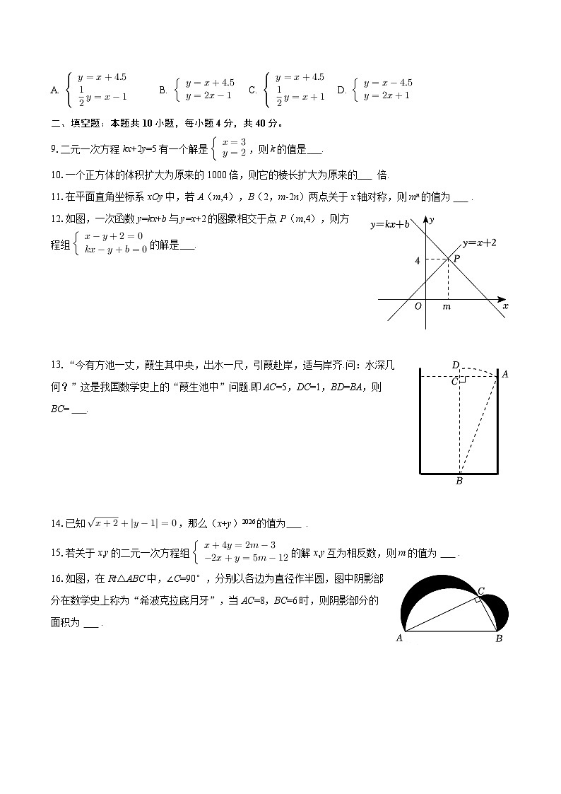 2025-2026学年四川省成都市成华区八年级(上)期末数学试卷-自定义类型第2页