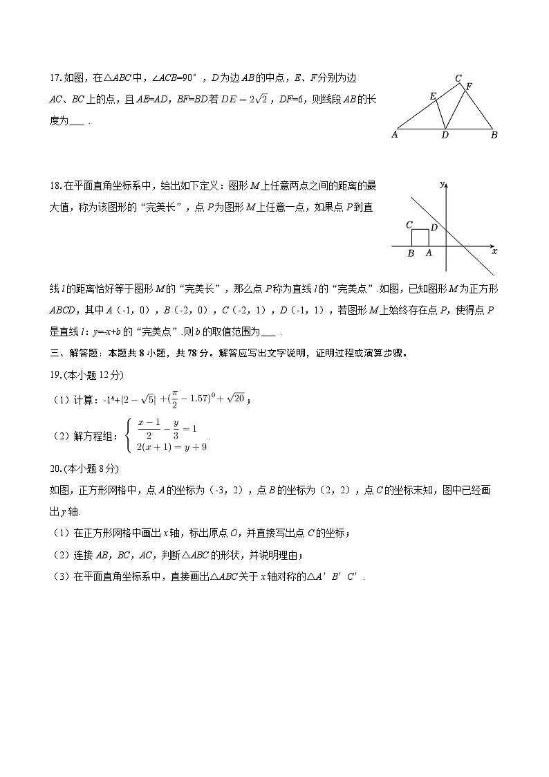 2025-2026学年四川省成都市成华区八年级(上)期末数学试卷-自定义类型第3页