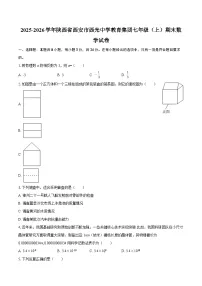 2025-2026学年陕西省西安市西光中学教育集团七年级（上）期末数学试卷-自定义类型
