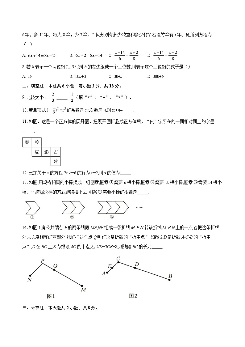 2025-2026学年七年级上学期1月期末数学试题-自定义类型第2页