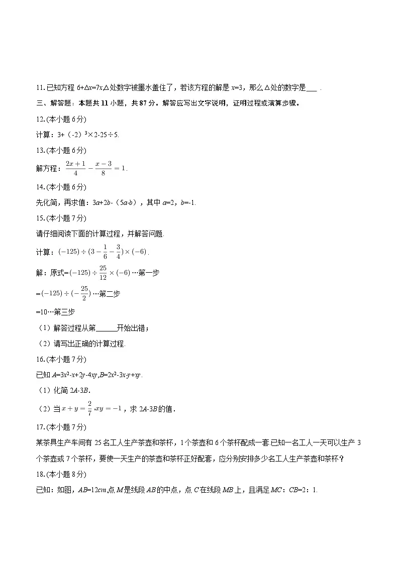 2025-2026学年吉林省松原市滨江中学七年级(上)期末数学试卷-自定义类型第3页