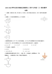 2025-2026学年北京市海淀区首都师大二附中七年级（上）期末数学试卷-自定义类型