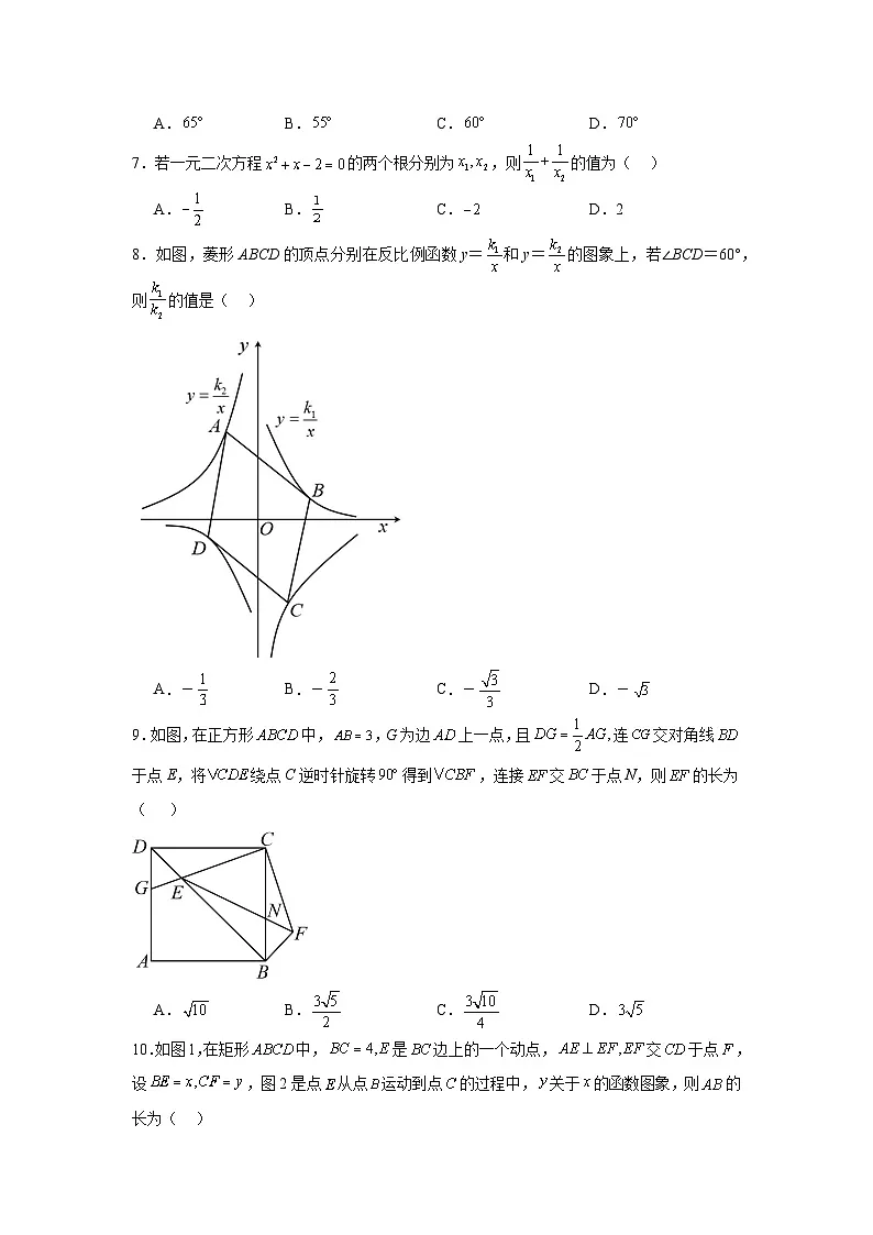 2026年河北省邢台市中考数学模拟试卷(附答案解析)第2页