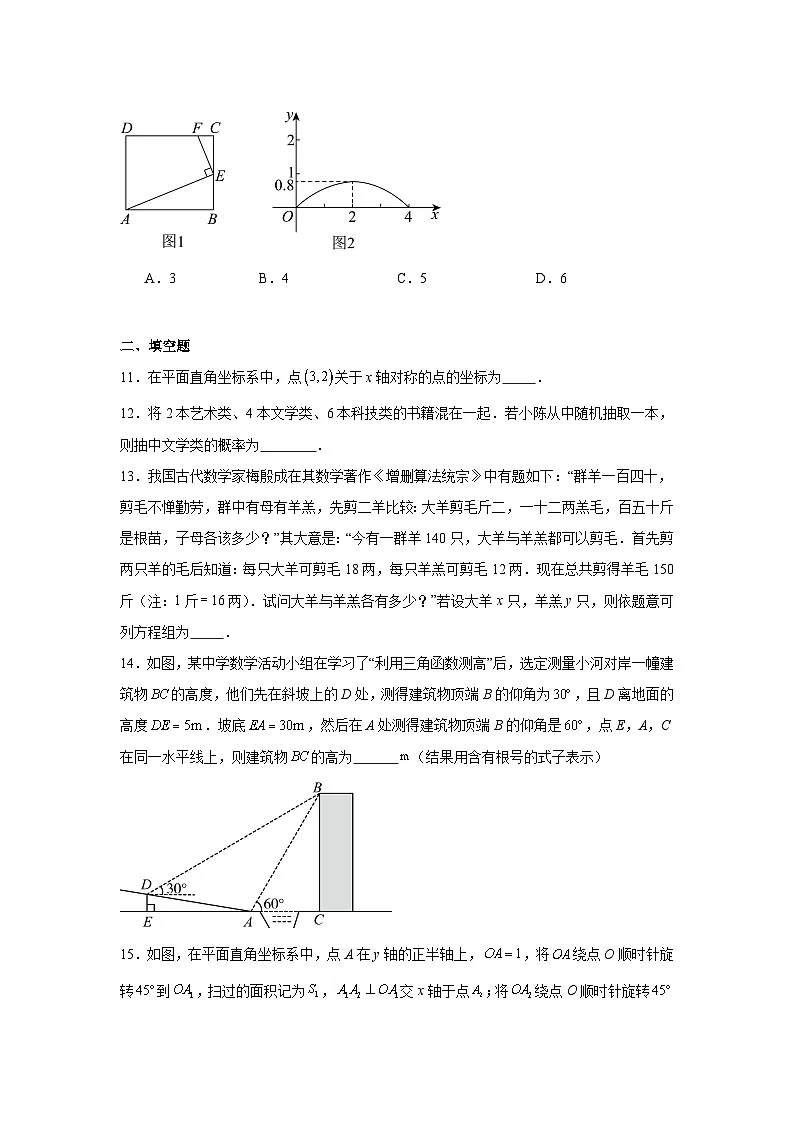 2026年河北省邢台市中考数学模拟试卷(附答案解析)第3页