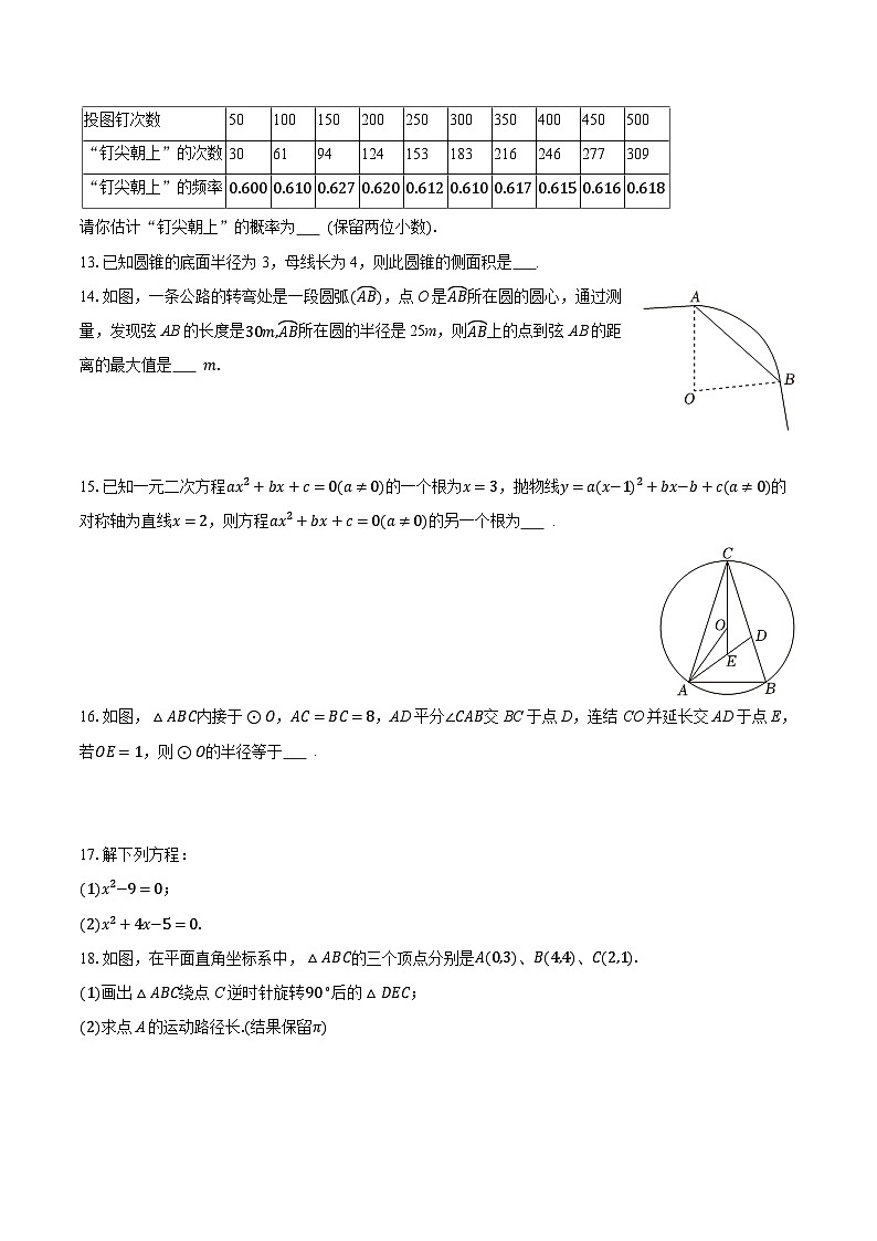 2025-2026学年浙江省台州市黄岩区九年级(上)期末数学试卷-普通用卷第3页