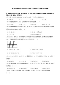 浙江省台州市天台县2025-2026学年上学期期末九年级数学练习试卷
