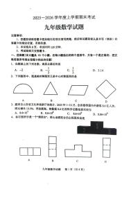 2025-2026学年山东省肥城市九年级上学期期末考试数学试题无答案
