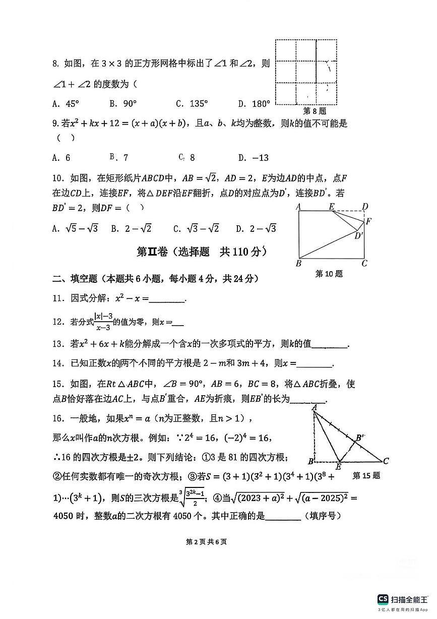 福建省泉州第一中学2025-2026学年八年级上期末考数学试卷第2页