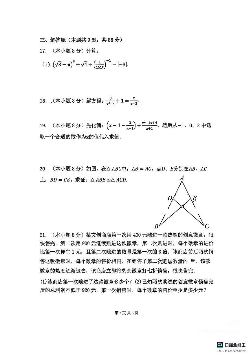 福建省泉州第一中学2025-2026学年八年级上期末考数学试卷第3页