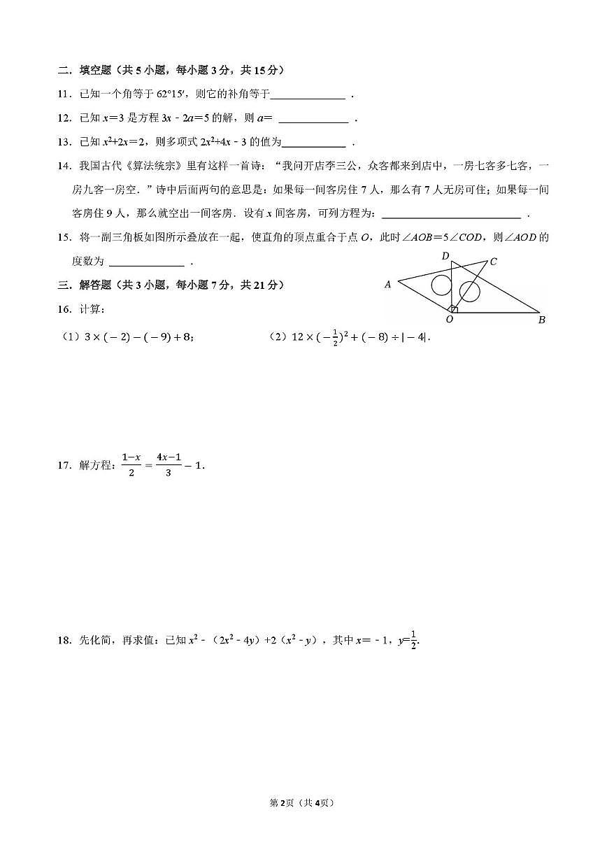 广东省东莞市东莞中学2025—2026学年 七年级上学期数学期末试卷第2页